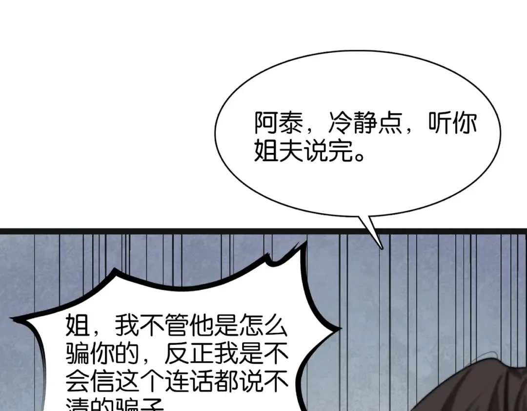 第6话 这小白脸一定在骗老姐 第63页