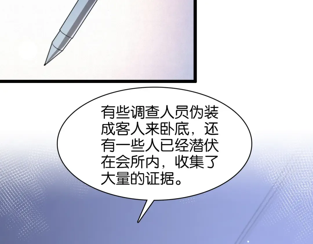第6话 这小白脸一定在骗老姐 第71页