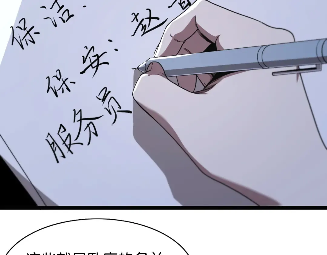 第6话 这小白脸一定在骗老姐 第74页