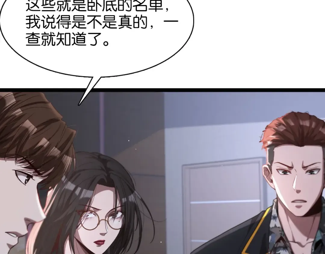 第6话 这小白脸一定在骗老姐 第75页