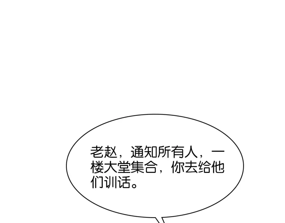 第6话 这小白脸一定在骗老姐 第79页