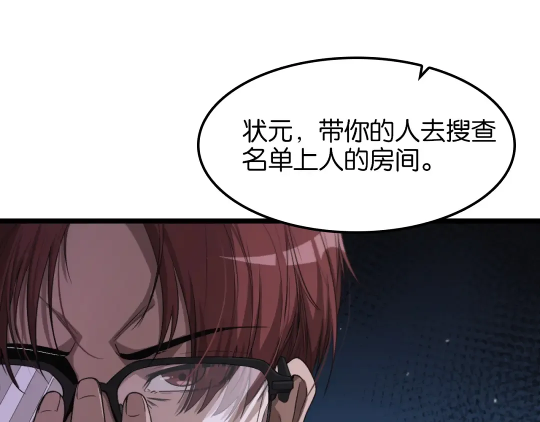 第6话 这小白脸一定在骗老姐 第82页