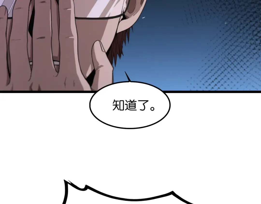 第6话 这小白脸一定在骗老姐 第83页