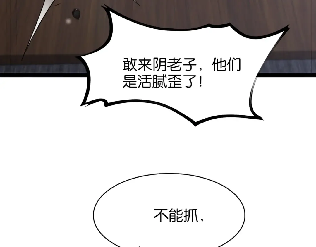 第6话 这小白脸一定在骗老姐 第100页