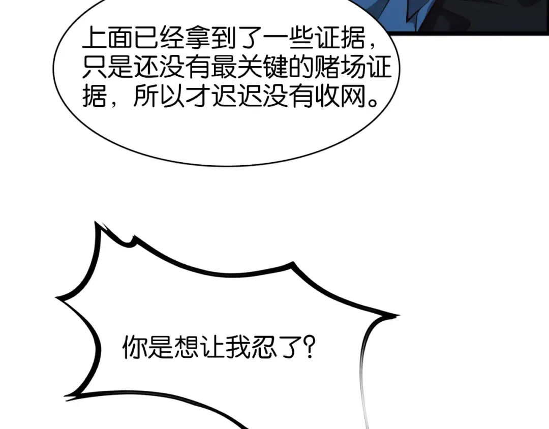 第6话 这小白脸一定在骗老姐 第103页