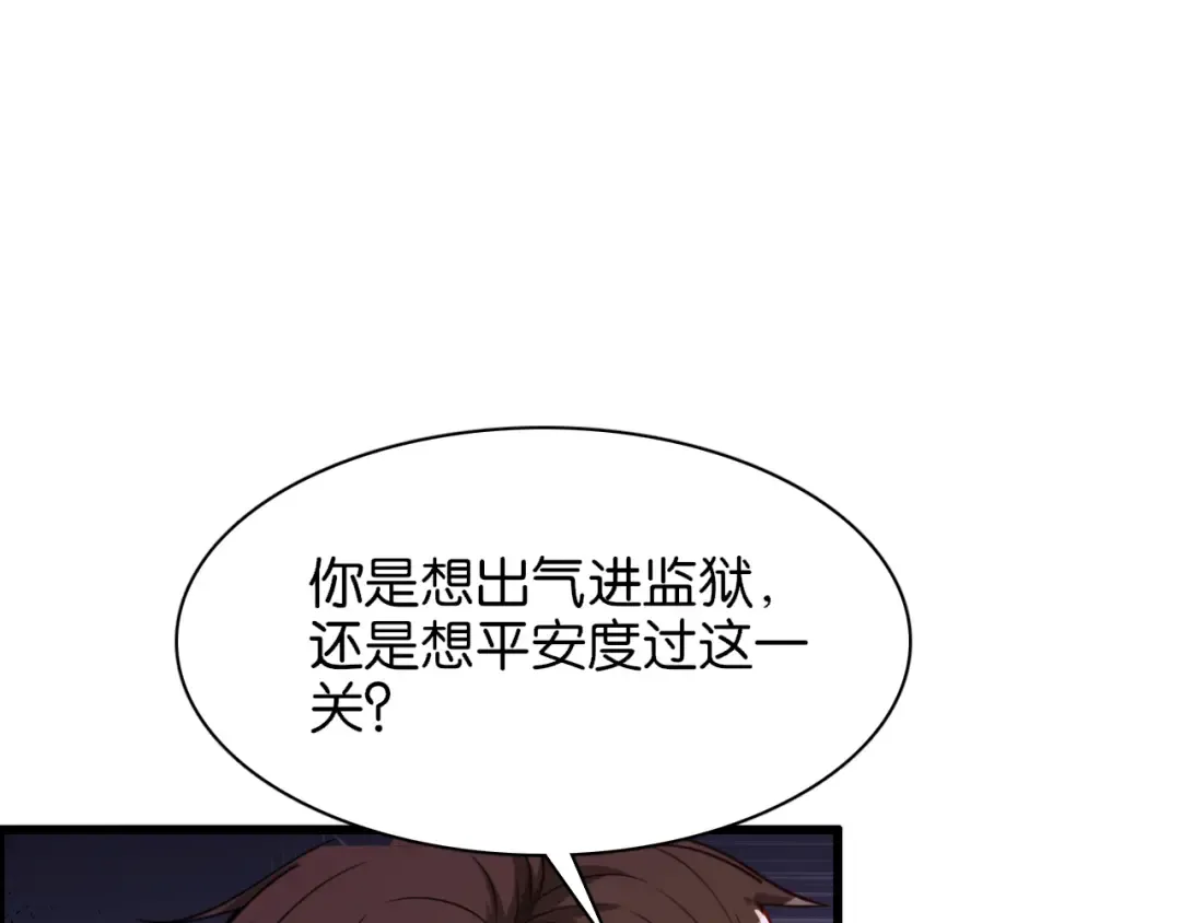 第6话 这小白脸一定在骗老姐 第106页