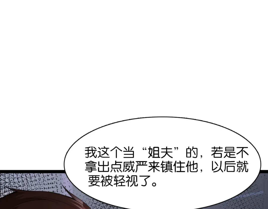 第7话 姐夫救我 第5页