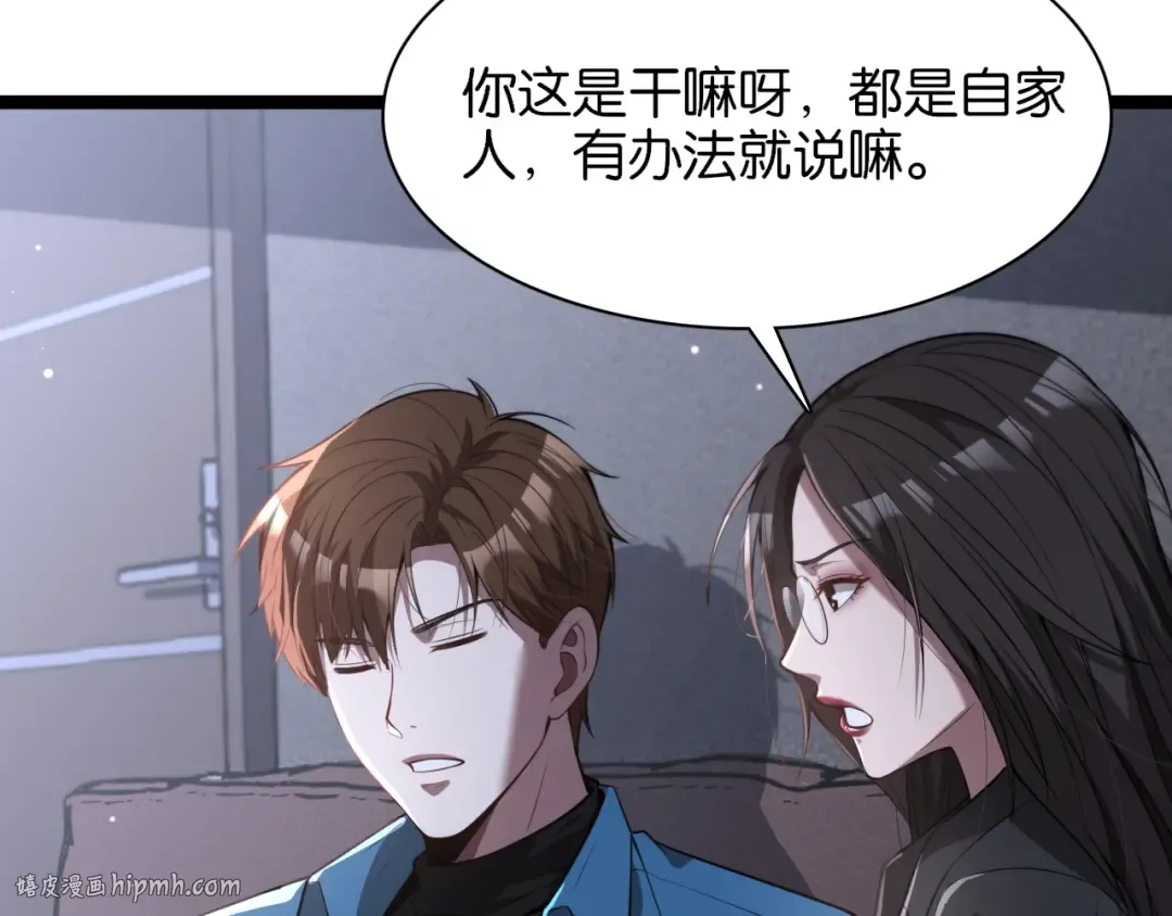 第7话 姐夫救我 第8页