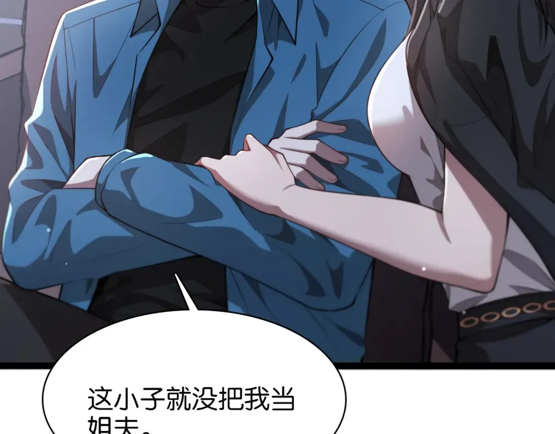 第7话 姐夫救我 第9页
