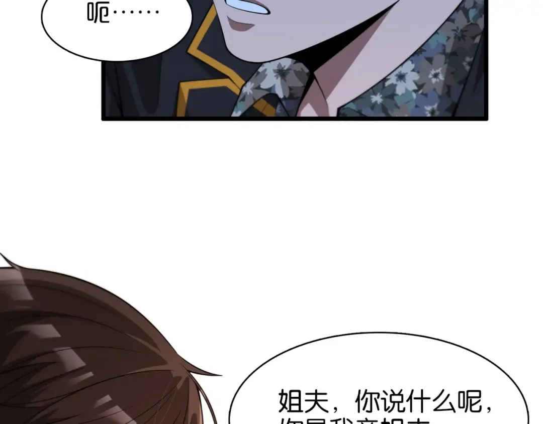 第7话 姐夫救我 第11页