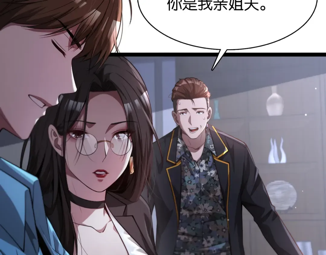 第7话 姐夫救我 第12页