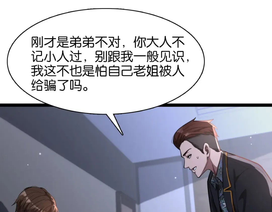 第7话 姐夫救我 第14页