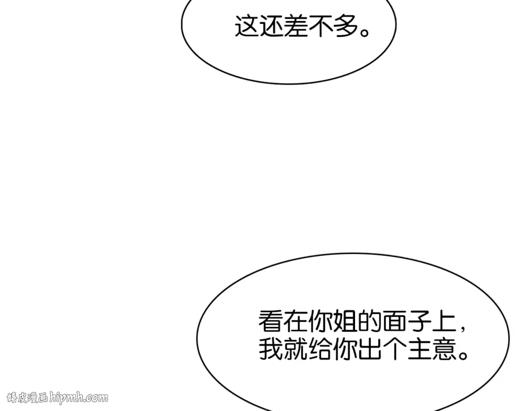 第7话 姐夫救我 第16页