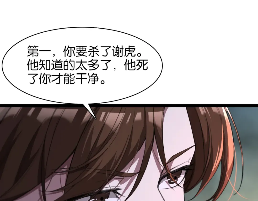 第7话 姐夫救我 第19页