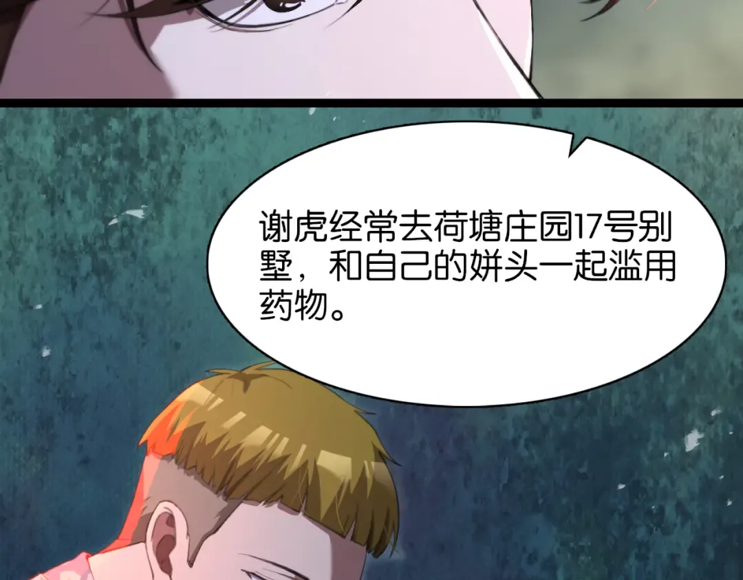 第7话 姐夫救我 第20页