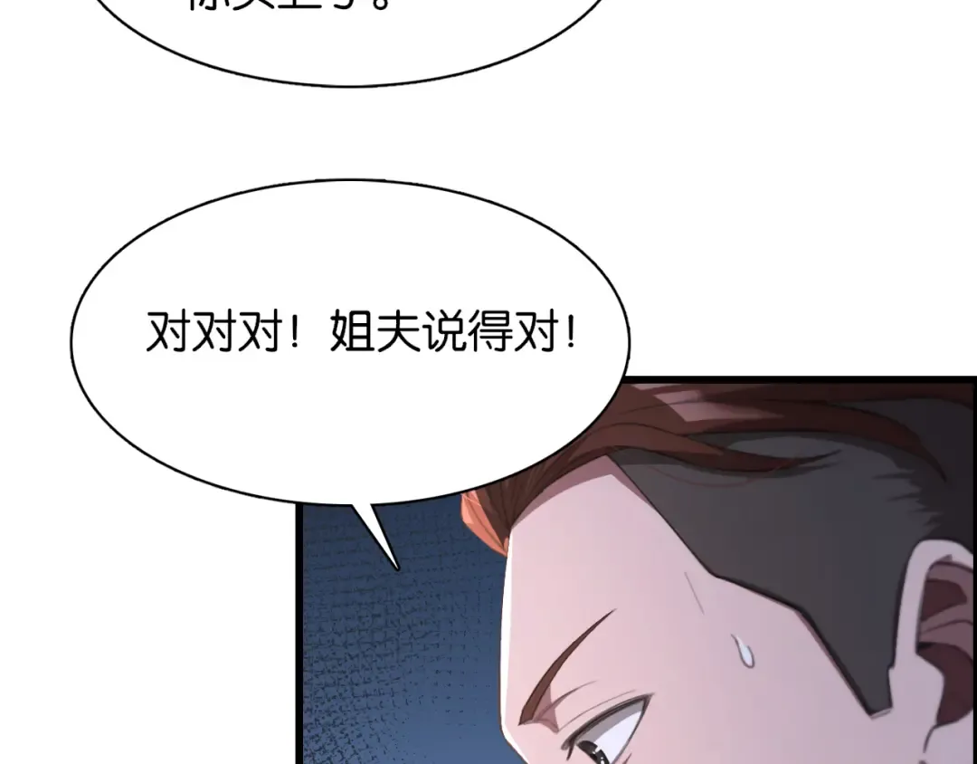 第7话 姐夫救我 第23页