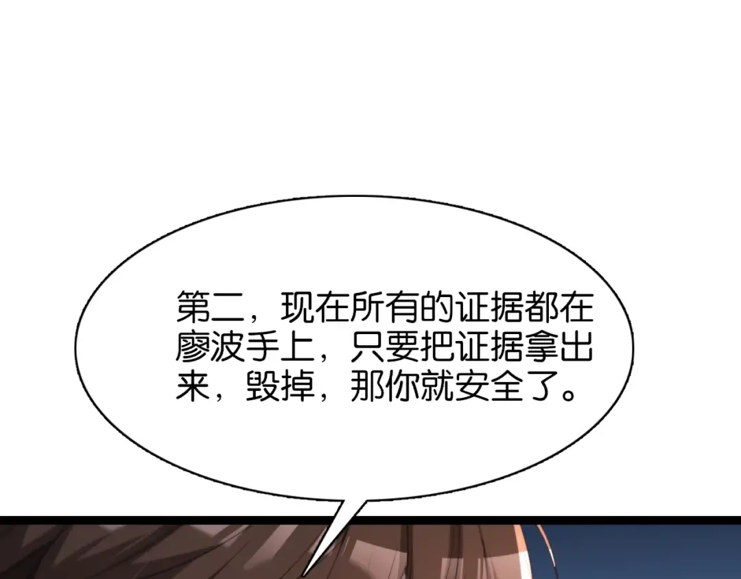 第7话 姐夫救我 第25页