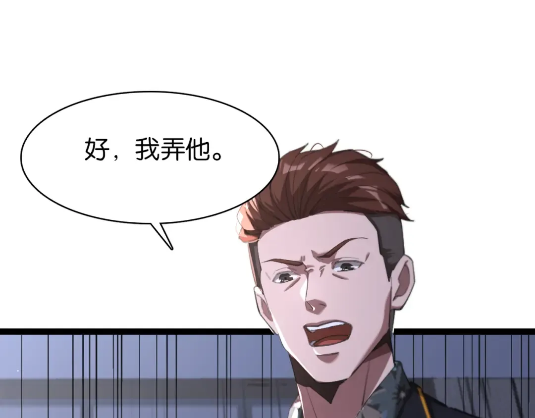 第7话 姐夫救我 第27页