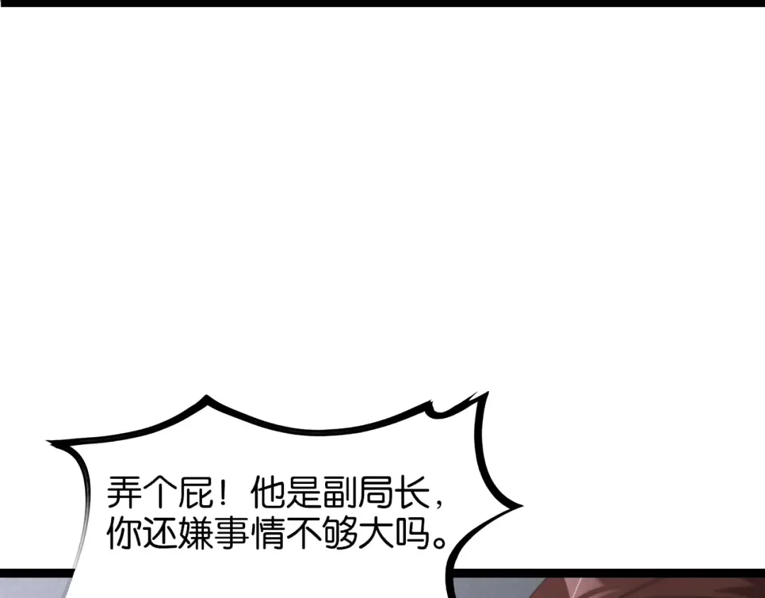 第7话 姐夫救我 第29页