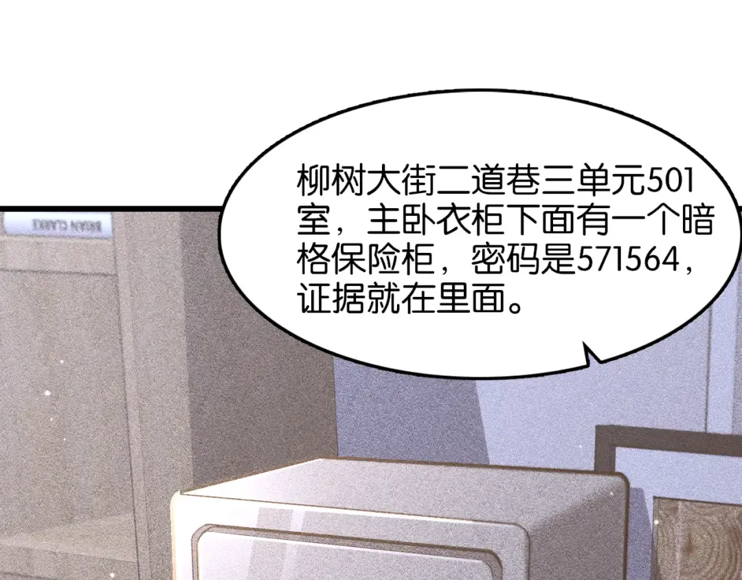 第7话 姐夫救我 第33页