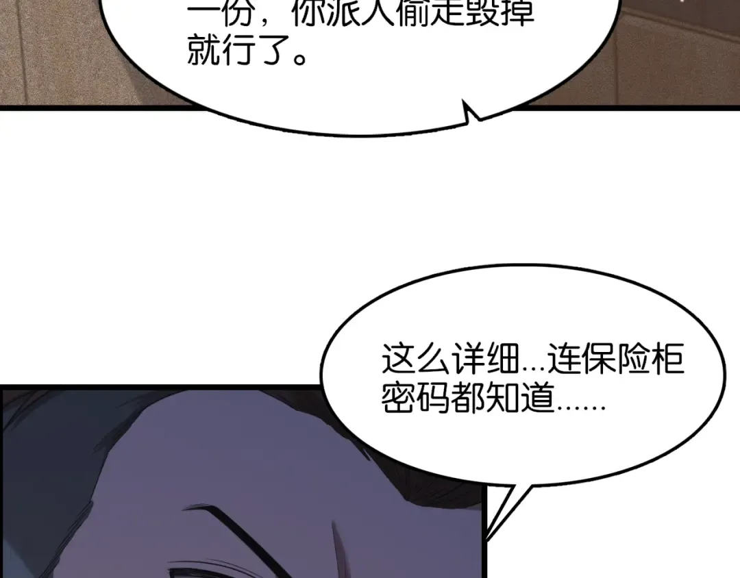 第7话 姐夫救我 第35页