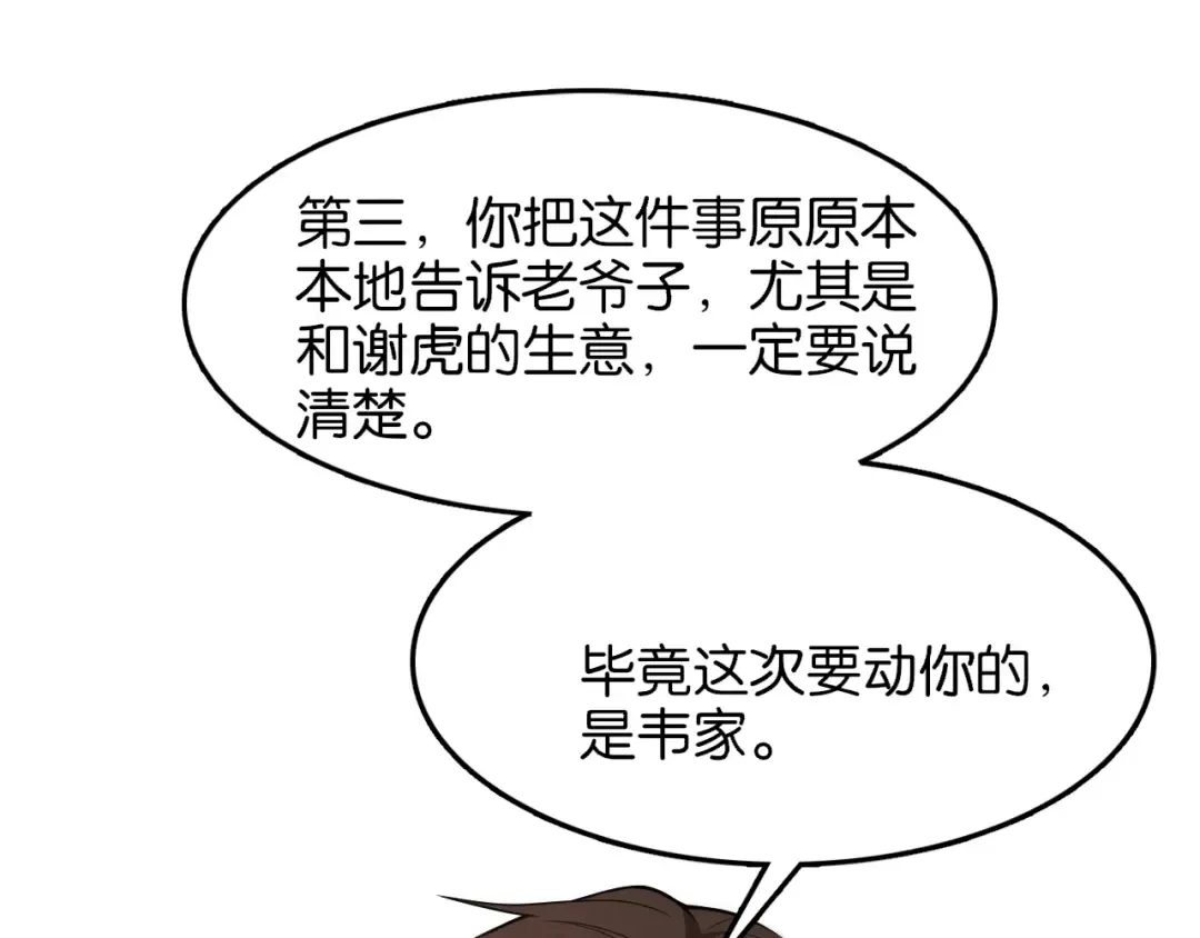 第7话 姐夫救我 第37页