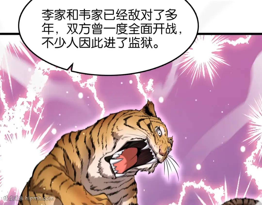 第7话 姐夫救我 第40页