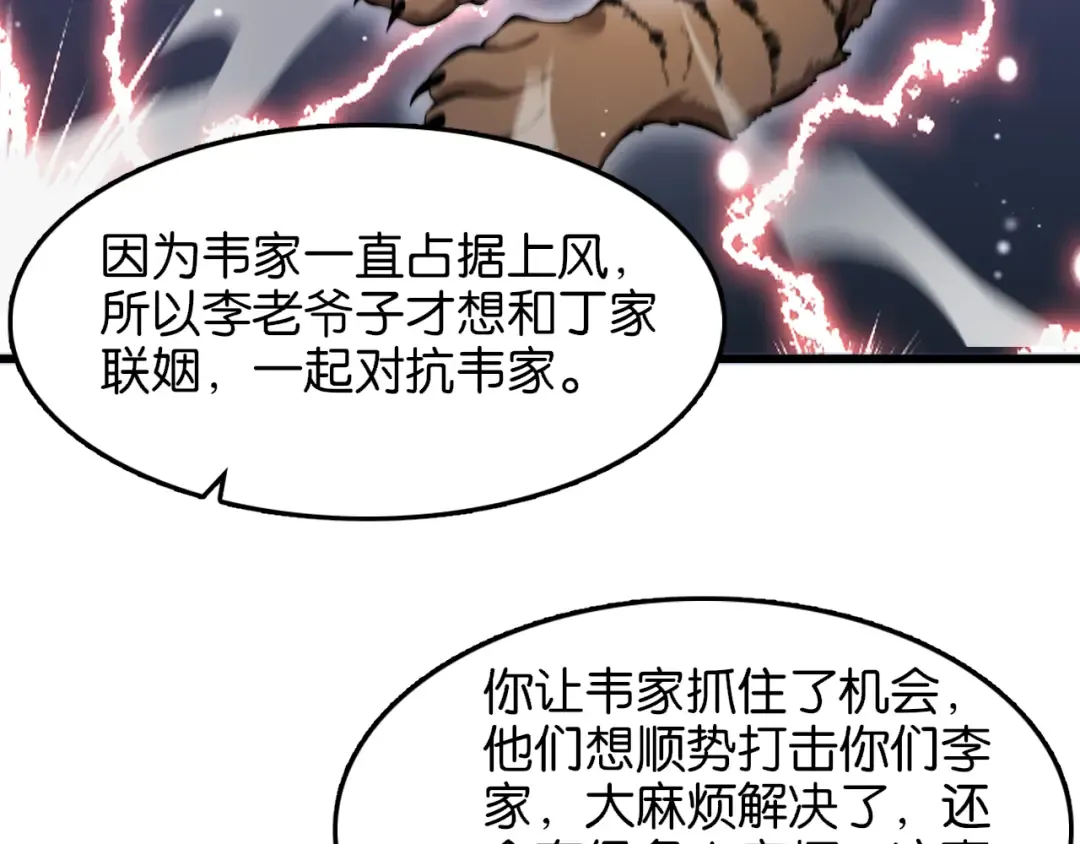第7话 姐夫救我 第42页