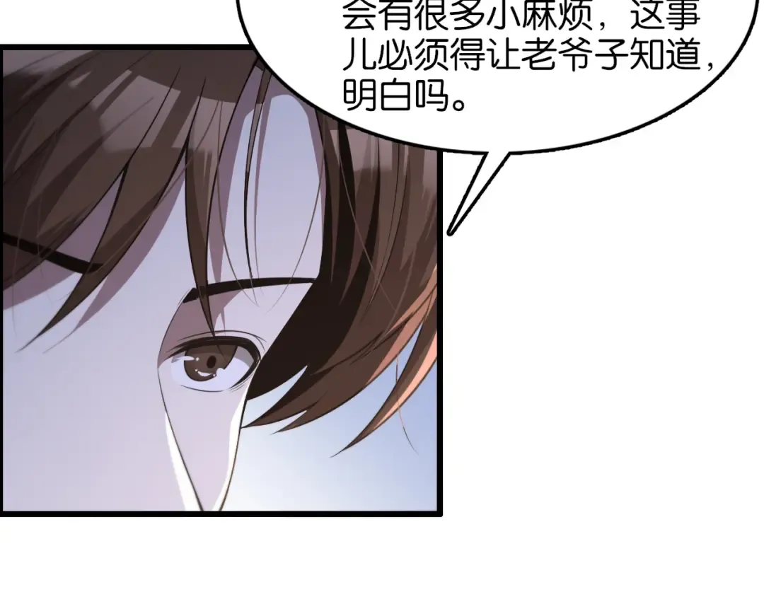第7话 姐夫救我 第43页