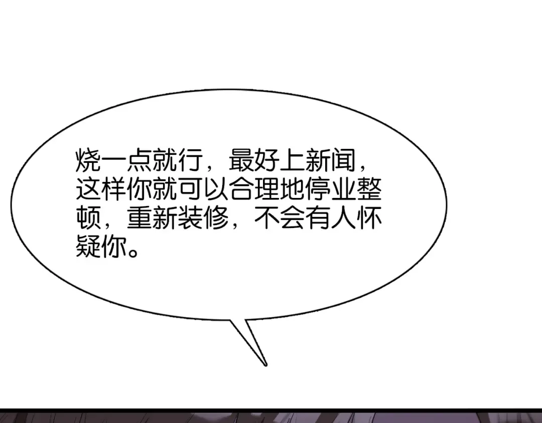 第7话 姐夫救我 第53页