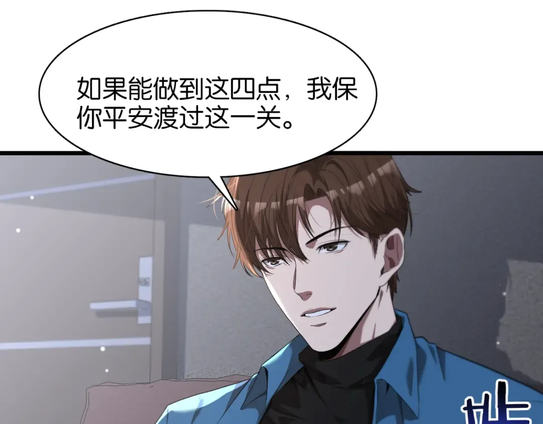 第7话 姐夫救我 第55页