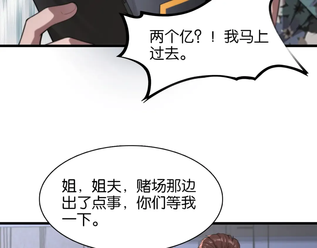 第7话 姐夫救我 第68页