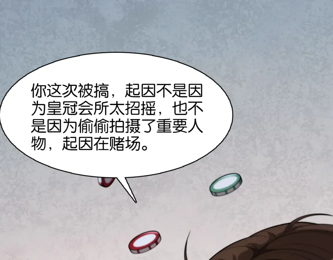 第7话 姐夫救我 第83页