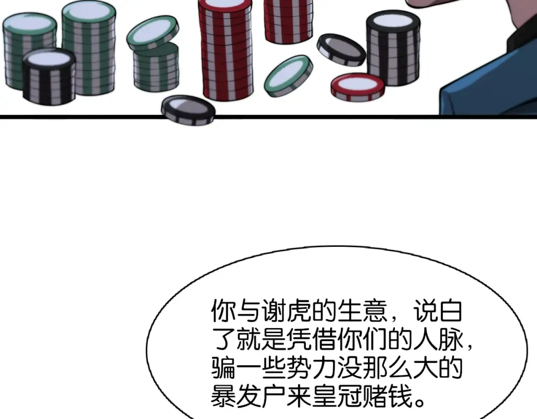 第7话 姐夫救我 第85页