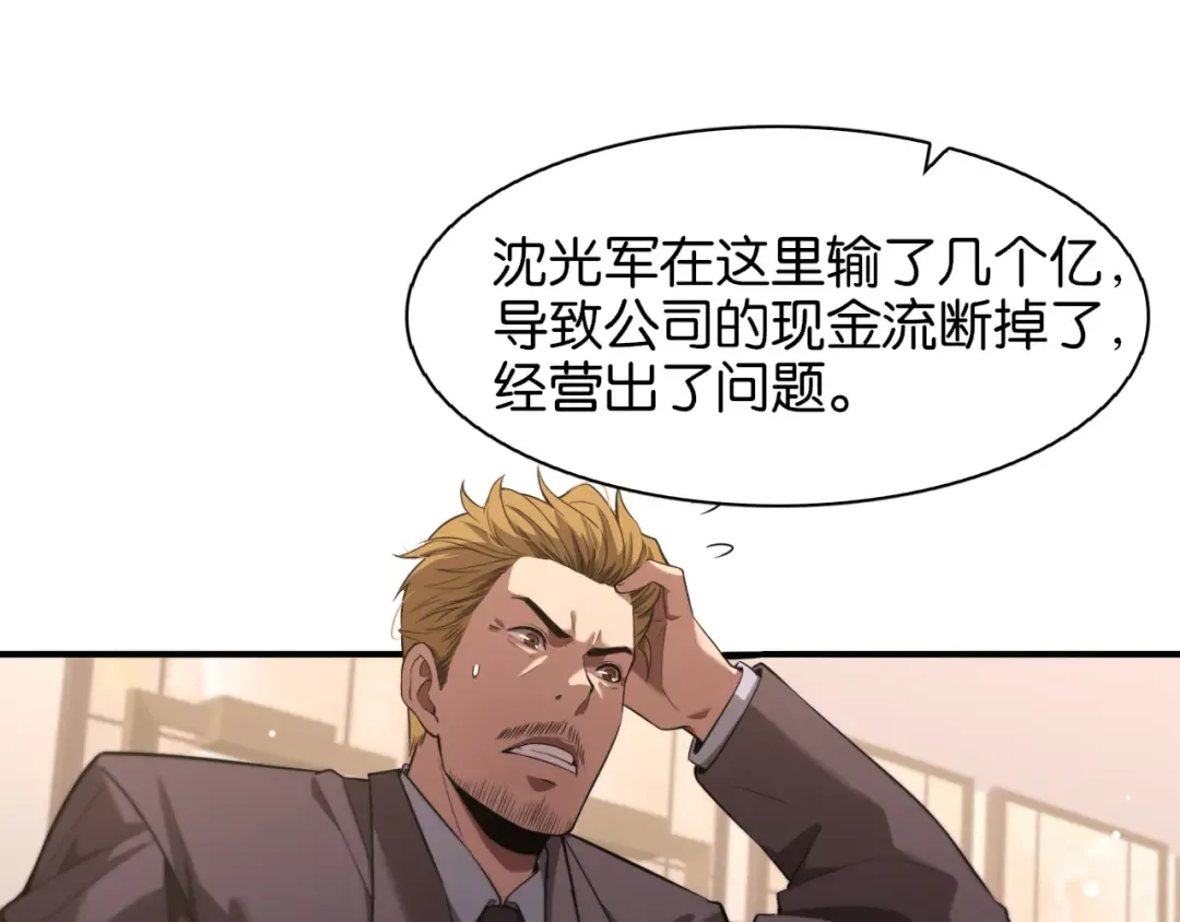 第7话 姐夫救我 第89页