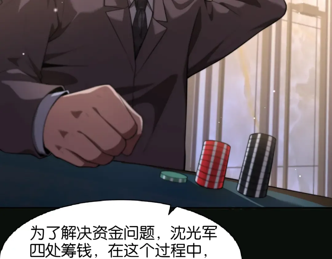 第7话 姐夫救我 第90页