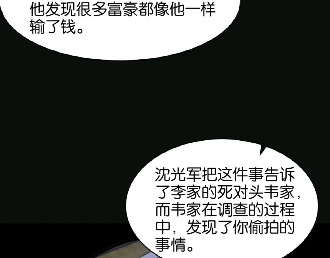 第7话 姐夫救我 第91页