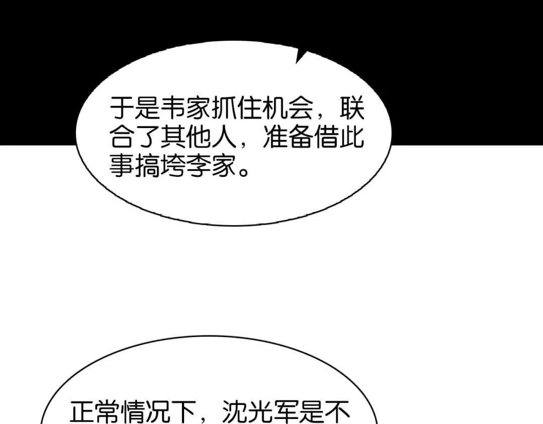 第7话 姐夫救我 第93页