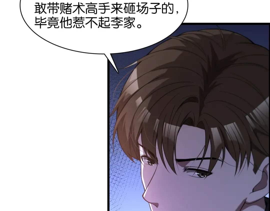 第7话 姐夫救我 第94页