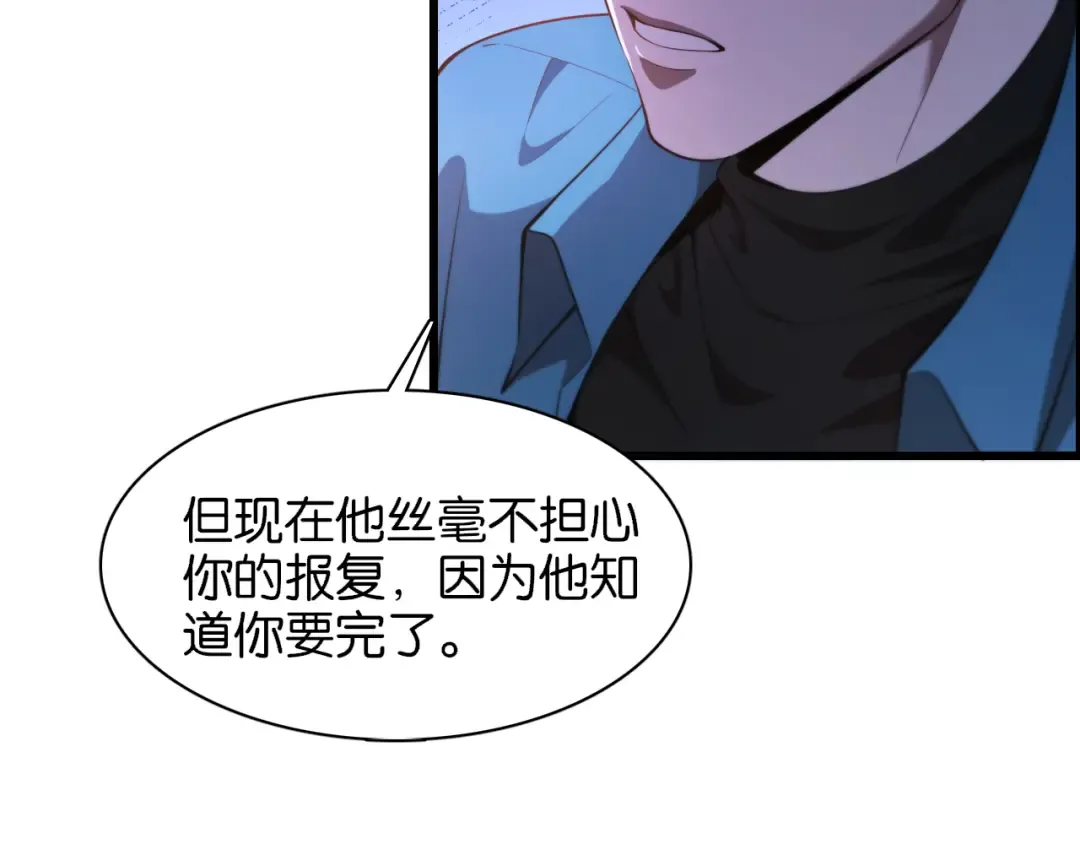 第7话 姐夫救我 第95页