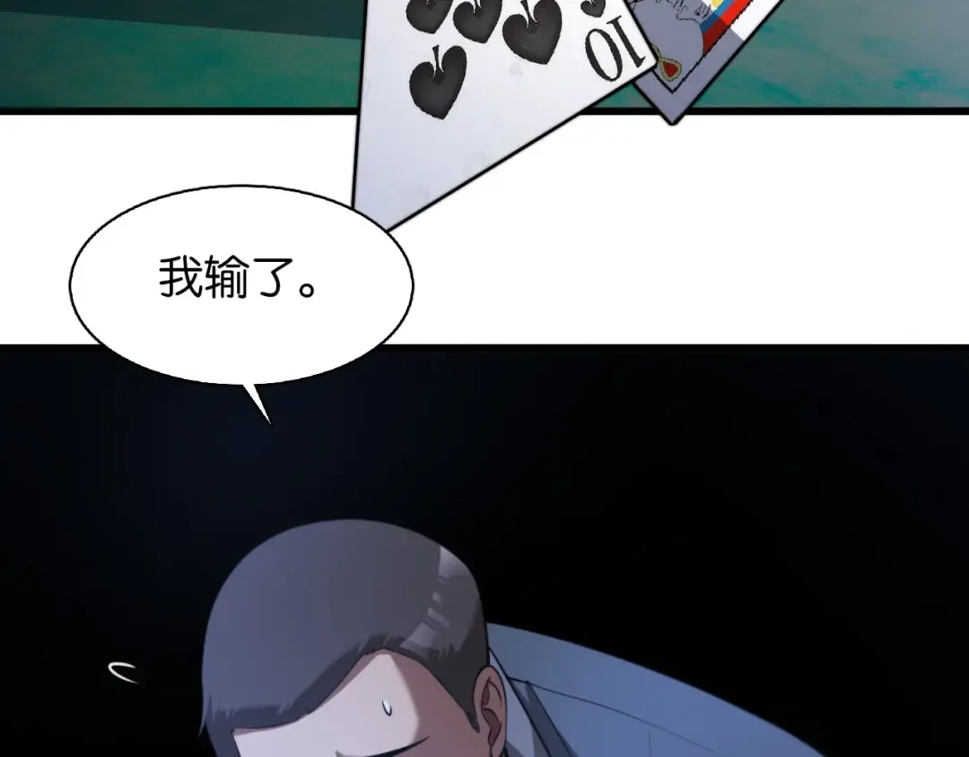 第7话 姐夫救我 第106页