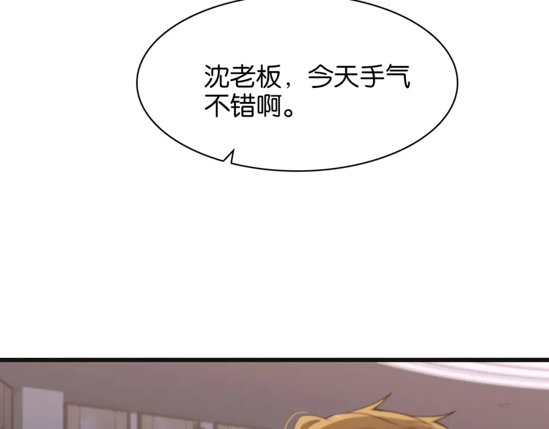 第7话 姐夫救我 第110页
