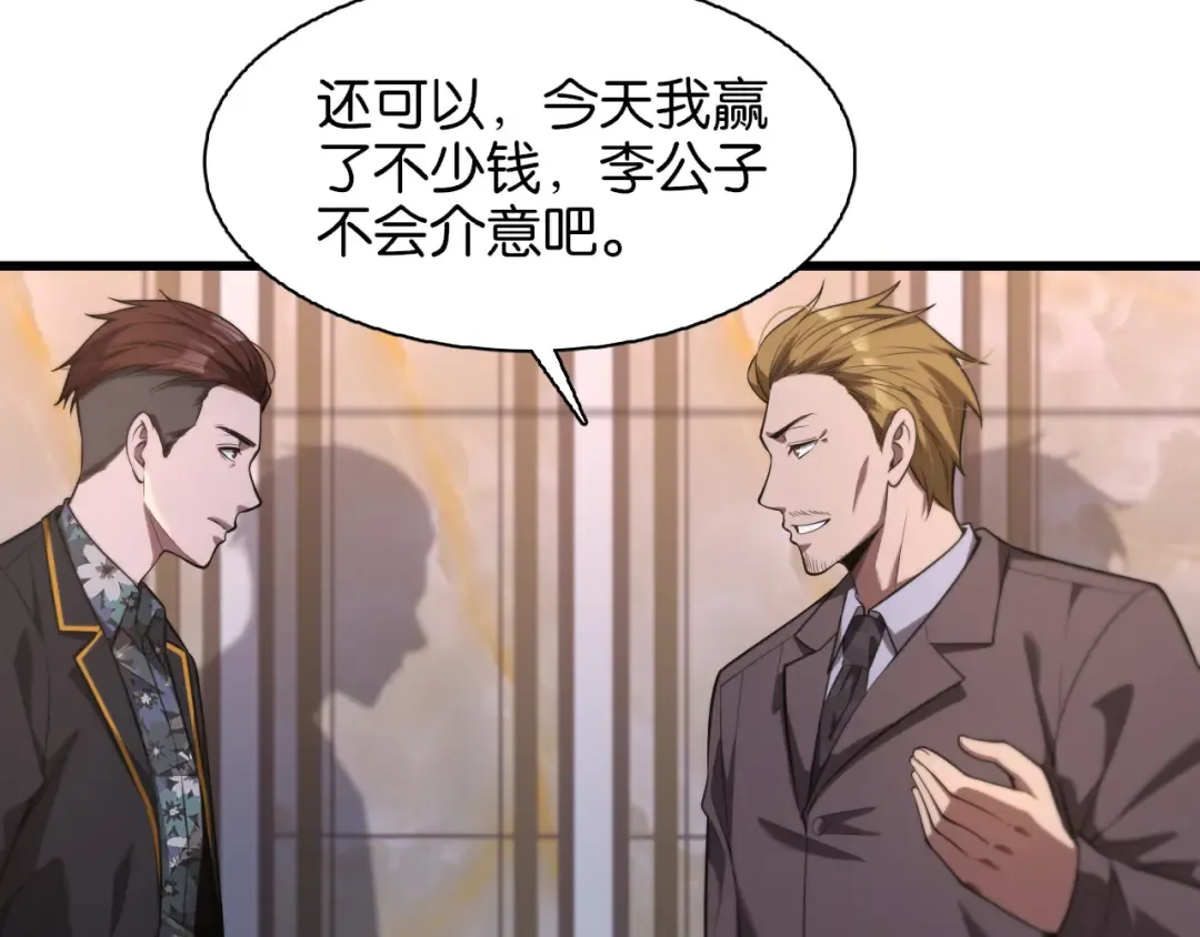第7话 姐夫救我 第114页