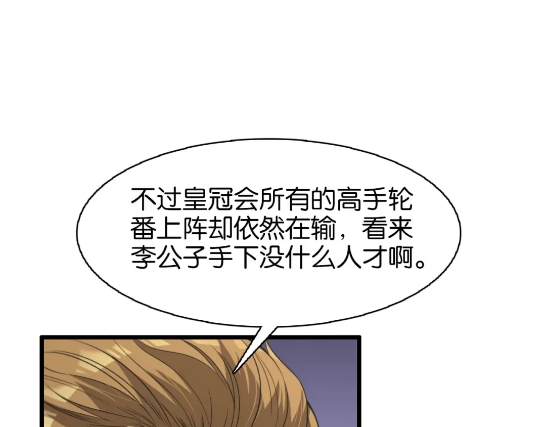 第7话 姐夫救我 第116页