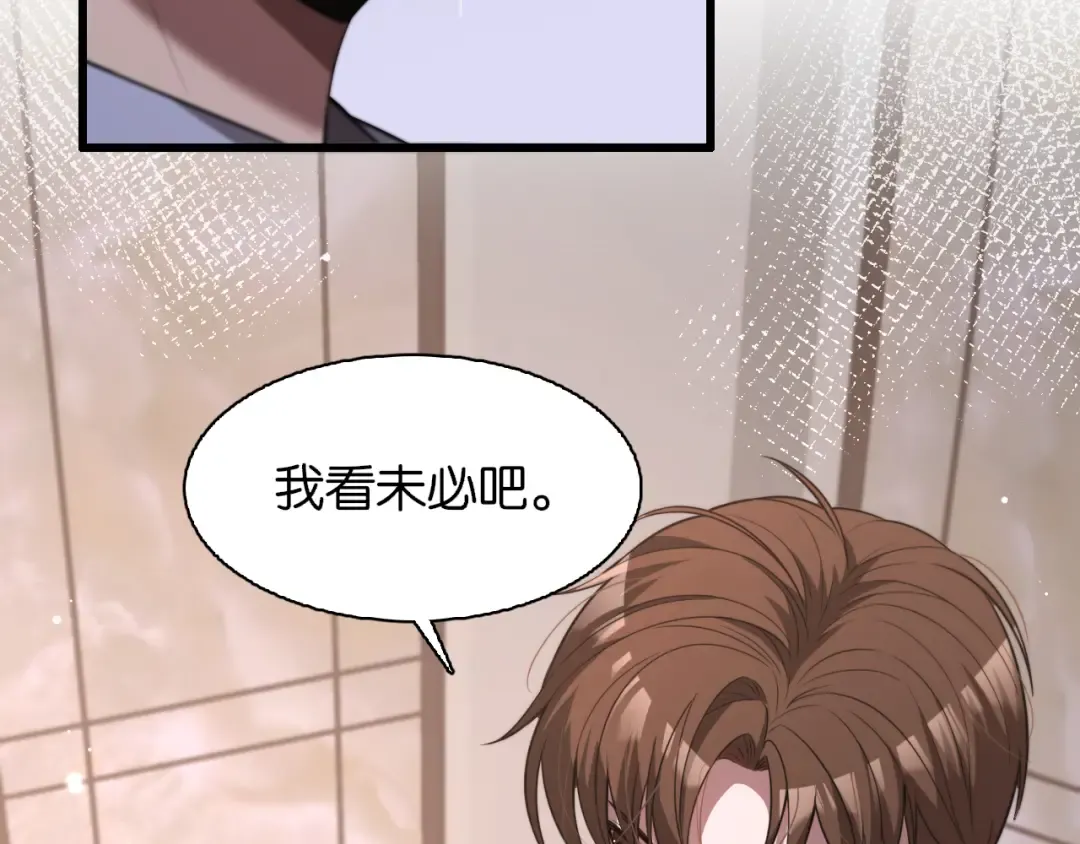 第7话 姐夫救我 第118页