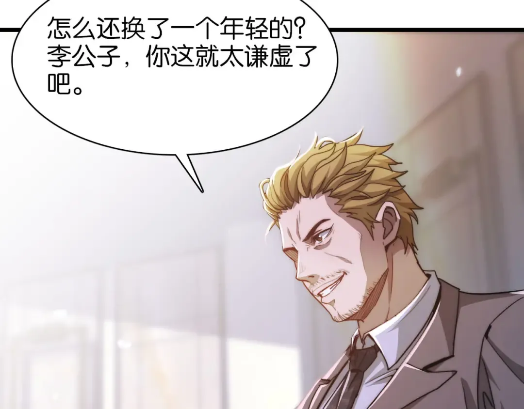 第8话 梭哈 第6页