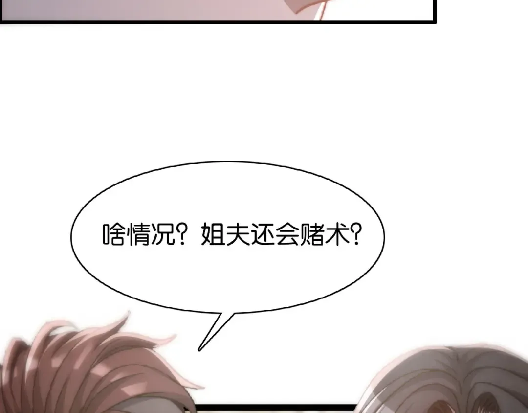 第8话 梭哈 第10页