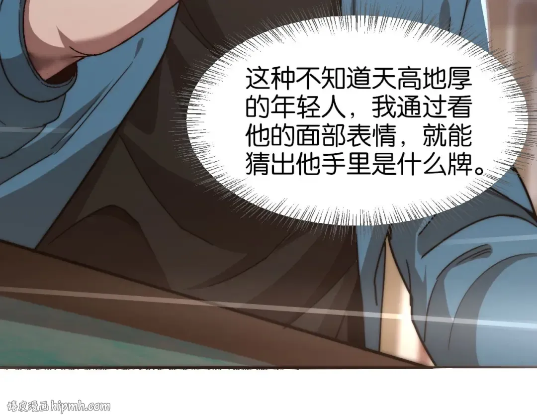 第8话 梭哈 第16页