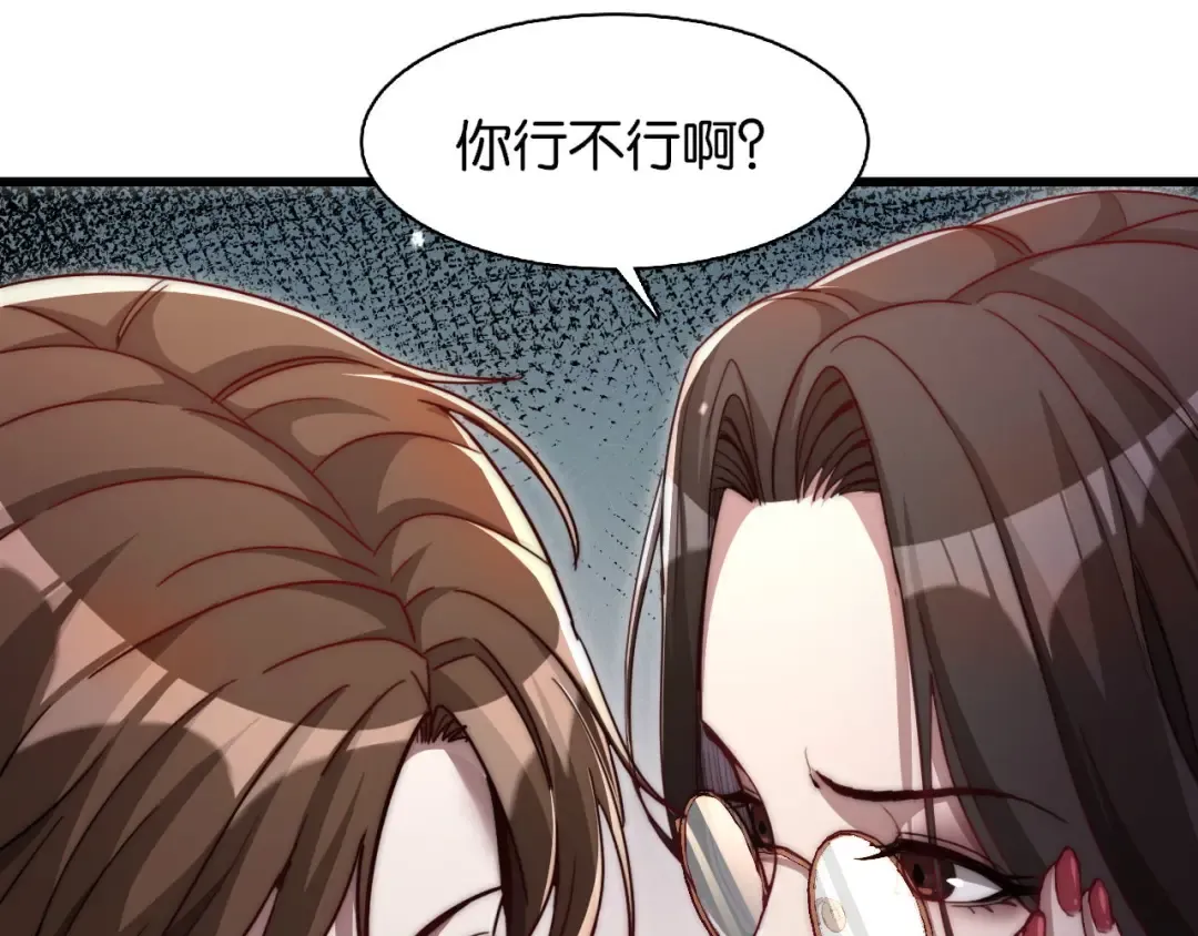 第8话 梭哈 第21页