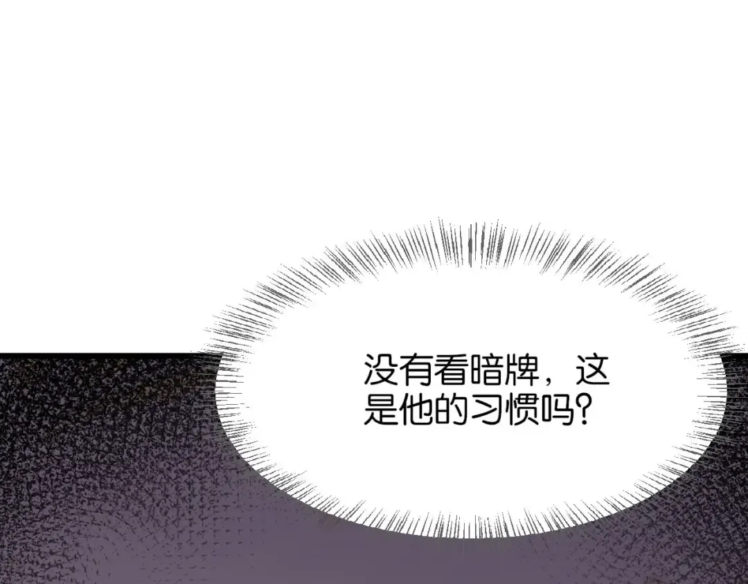 第8话 梭哈 第26页